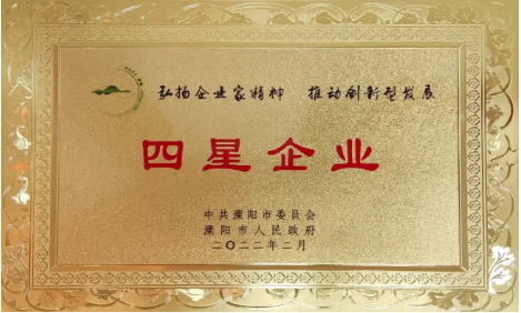 三亿在线官网公司荣获地市两级“工业四星企业”荣誉称号
